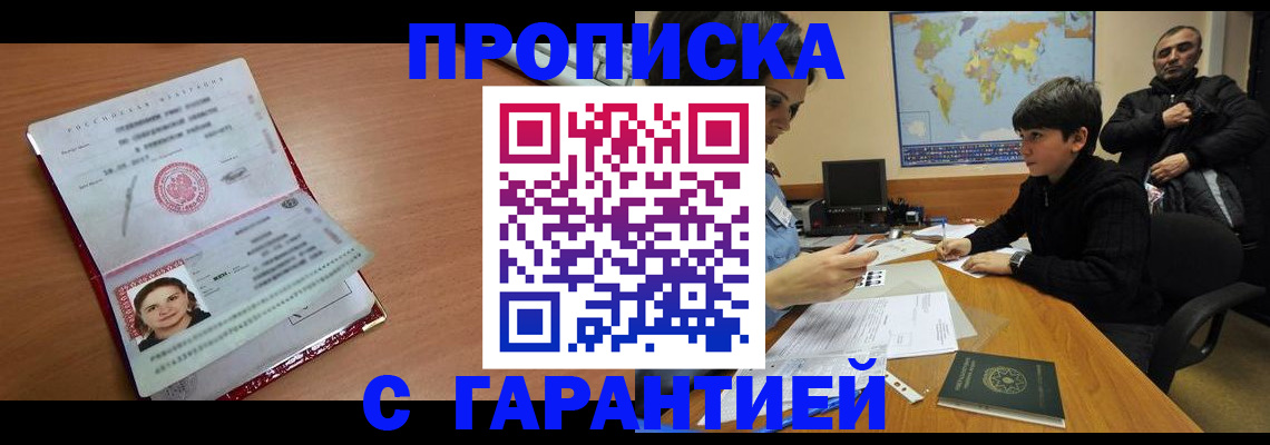 временная регистрация для школы в Артёмовском