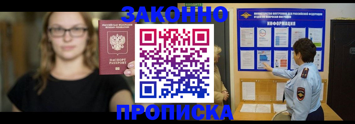 прописка 2025 в Артёмовском